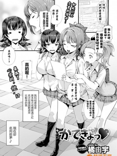 [橘由宇][(COMIC BAVEL 2016年4月号-DL版)かてきょっ♥]