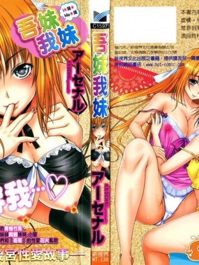 [アーセナル][あい妹みぃ妹ん](吾妹我妹)