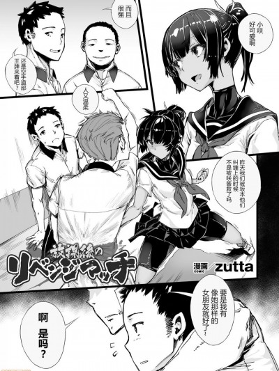 [erqse个人汉化] [Zutta] 放课后のリベンジマッチ (败北乙女エクスタシー Vol.8) [中国翻訳] [DL版]