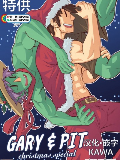 [Jasdavi]Gary & Pit. Christmas Special