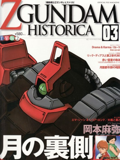 Z Gundam Historical, Volume 3