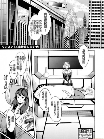 [リンスン] ご奉仕致します♡ (COMIC 真激 2020年6月号) [中国翻訳] [DL版]