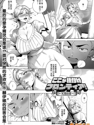 [おるとろ][こが种付けフロンティア 〜天空の章〜]