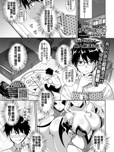 [therethere个人翻译&嵌字] [でらうえあ] となりのサキュバスちゃん 第1-4话 [中国翻訳] [DL版]