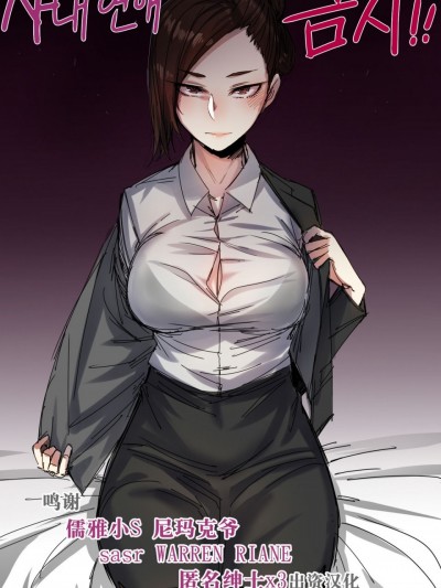 [新桥月白日语社] [ratatatat74] 사내연애 금지!! [中国翻訳]