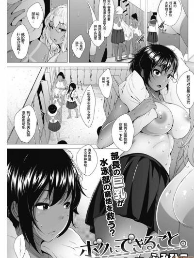 [GK汉化] [ふみひこ] ボクにできること。 (コミックホットミルク 2019年4月号) [中国翻訳] [DL版]