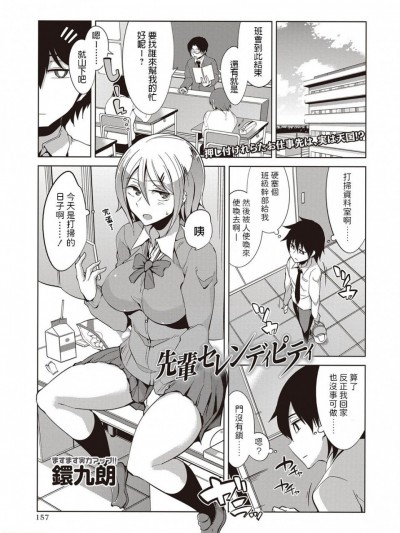 [镮九朗] 先辈セレンディピティ コミック・マショウ 2018年1月号 中文翻译