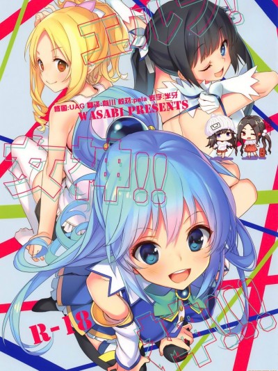 [脸肿汉化组] (COMIC1☆13) [WASABI (畳)] エルフ!女神!!神!!! (この素晴らしい世界に祝福を!、ダンジョンに出会いを求めるのは间违っているだろうか、エロマンガ先生) [中国翻訳]