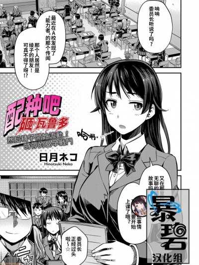 [暴碧汉化组汉化 活好的小学生个人无修正步兵版] [日月ネコ] 种付けザ·ワールド (コミックグレープ Vol.67) [中国翻訳] [无修正]