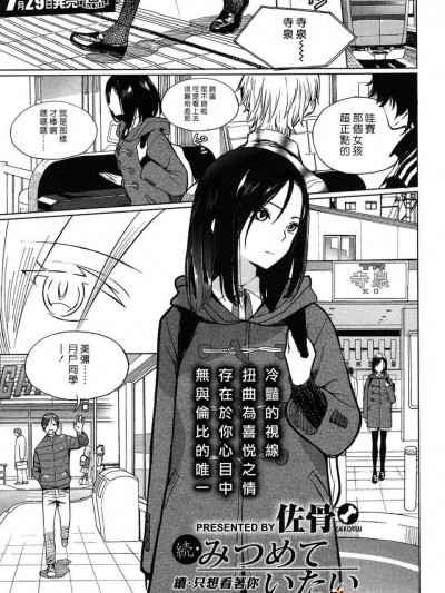 [佐骨][続・见つめていたい]