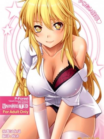 [P-FOREST(穂积贵志)][やりたい放题]