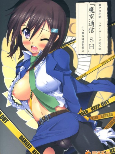 [魔空军団(しのづかあつと, たかなし)][魔空通信SH]