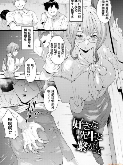 [黒小枝] 好きな先生と繋がって (夜露に濡れる花) [中国翻訳] [DL版]