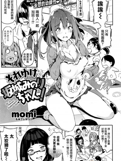 [momi][(COMIC失楽天 2016年06月号)それゆけ★坂城みのりちゃん！]