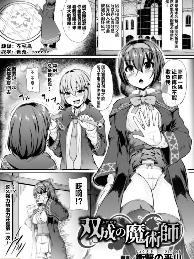 [不咕鸟x这很恶堕汉化组] [冲撃の平山] 双成の魔术师 (二次元コミックマガジン ふたなり触手搾精 射精快楽に溺れるヒロインたち Vol.1)