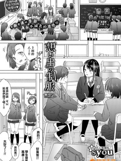 [syou][(COMIC BAVEL 2017年7月号)想い出の制服]