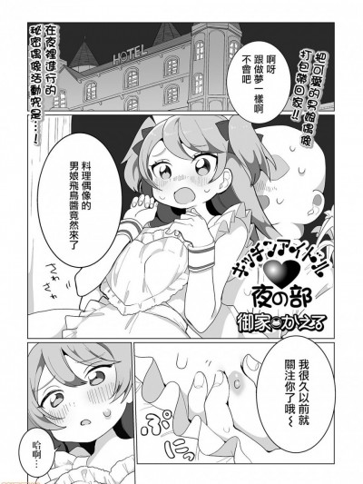 [瑞树汉化组] [御家かえる] キッチンアイドル・夜の部 (月刊Web男の娘・れくしょんッ!S Vol.45) [中国翻訳] [DL版]