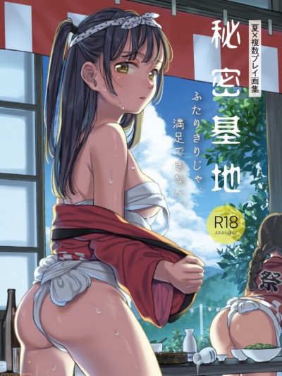 [una casita (云呑めお)] 秘密基地 [中国翻訳]