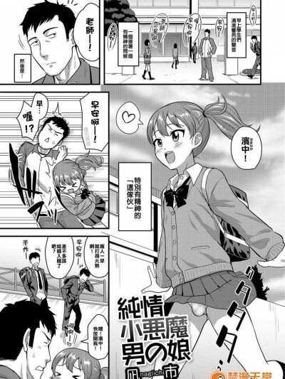 [凪市][纯情小悪魔男の娘(月刊Web男の娘・れくしょんッ！S Vol.09)]