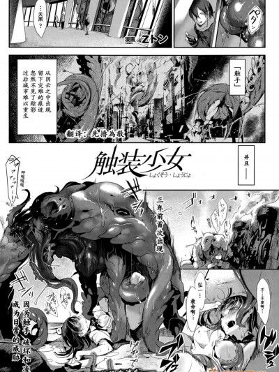 [Zトン][触装少女(コミックアンリアル 2015年6月号 Vol.55)]