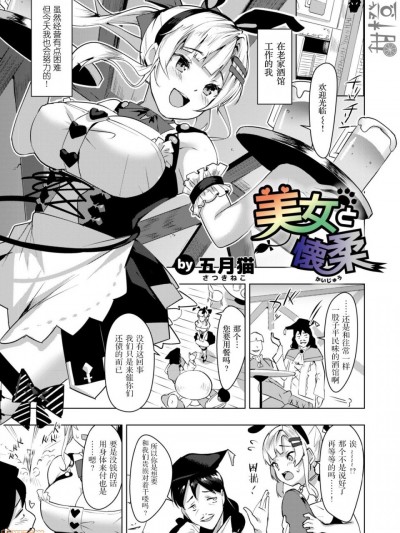 怀柔下的美少女 [甜橙汉化组] [五月猫] 美女と懐柔