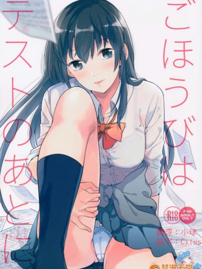 [でぃえすおー(ももこ)] ごほうびはテストのあとに [中文]