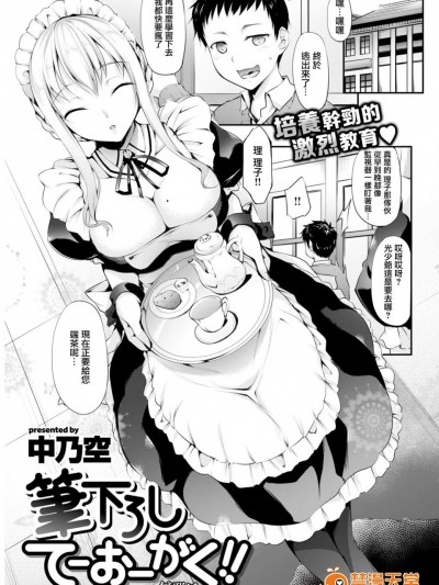 [中乃空][(COMIC失楽天 2017年8月号)笔下ろし てーおーがく！]