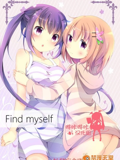 [あとりえひなた(ひなた悠)][Find myself]