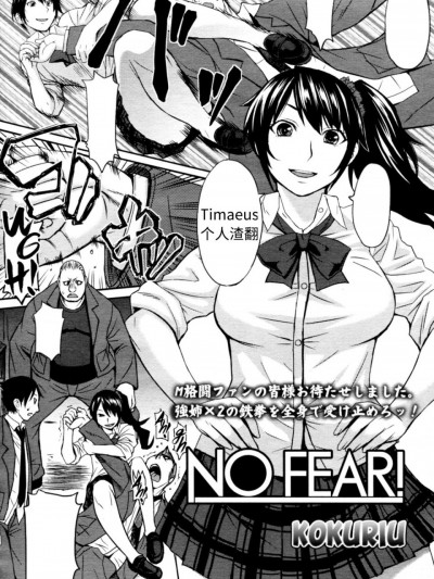 [こくりう] NO FEAR (ガールズフォーム Vol.05)) [Chinese] [Timaeus个人汉化]