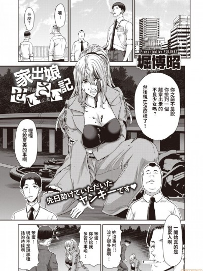 [堀博昭] 家出娘せいさい记 (COMIC 失楽天 2020年8月号)