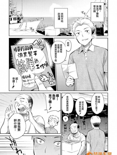 [みぞね][时给1500円!!渔业を手伝う简単なお仕事です。(男性のみ募集-无修正-DL版)]