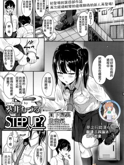 [葵井ちづる][Step up？(COMIC 高 Vol.8)]
