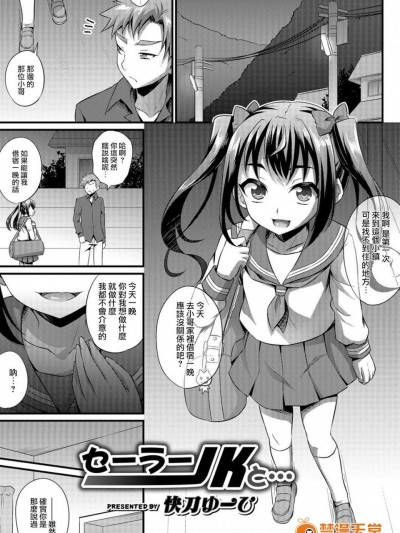 [快刀ゆーひ][セーラーJKと・・・(オトコのコHEAVEN Vol.30)]