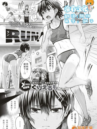[ぐりえるも][RUN!(コミックゼロス #53 )]