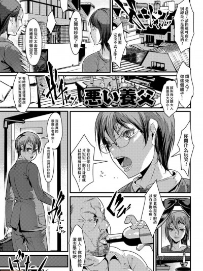 [黑条汉化] [tes_mel] 悪い养父 (女体化轮姦凌辱) [中国翻訳] [DL版]