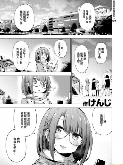 [けんじ] POV神待ち少女#4 [中国翻訳] [DL版]