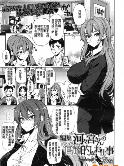 [けこちゃ][编集 河々宫さんの官能的なお仕事#1]