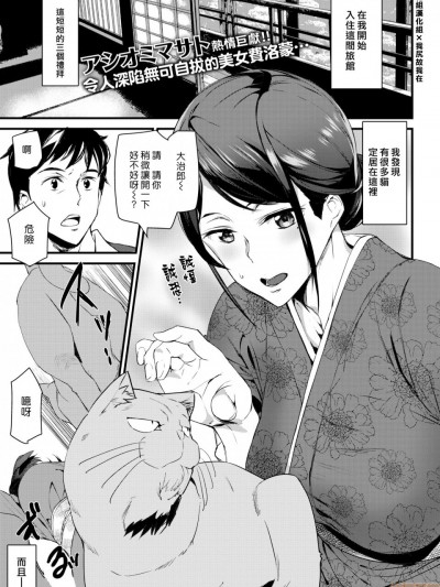 汉化组汉化组×我尻故我在] [アシオミマサト] 猫温泉の若女将[中国翻訳] [DL版]