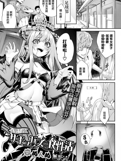 [无邪気汉化组] [ぬんぬ] へっぽこサキュバスの食性活 (COMIC BAVEL 2020年7月号) [MJK-20-Z2334][无修正]