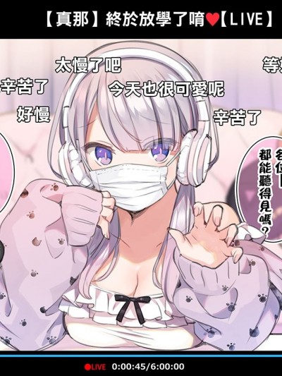 [満开开花] 催眠动画で生いき生主が生イキする生放送