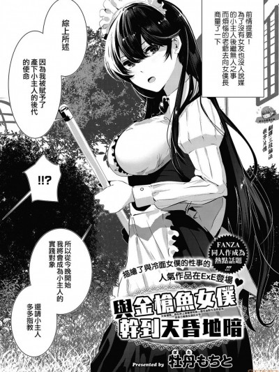 [梦之行蹤汉化组] [牡丹もちと] マグロメイドとしこたまえっち (コミック エグゼ 25) [中国翻訳] [DL版]