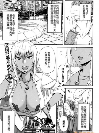 [ゴム][尻サポビッチ(コミックジェシカ Vol.6)]