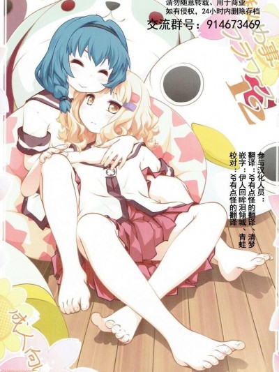 [Dokiki汉化组] (C93) [ぷり桃 (ごやっち)] 秘め事フラワーズ12 (ゆるゆり)