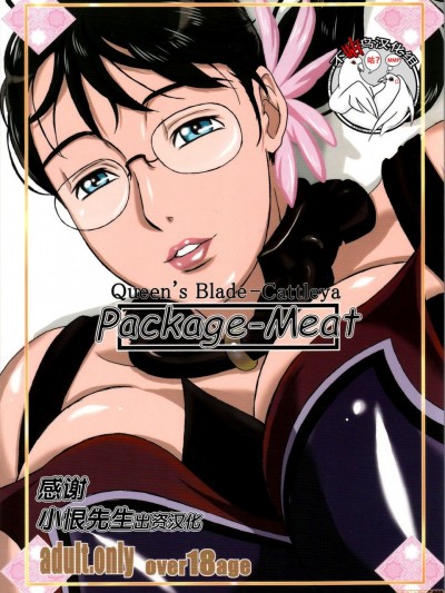 [不咕鸟汉化组] (C72) [しあわせプリン堂 (认六)] Package Meat 1(クイーンズブレイド) [中国翻訳]