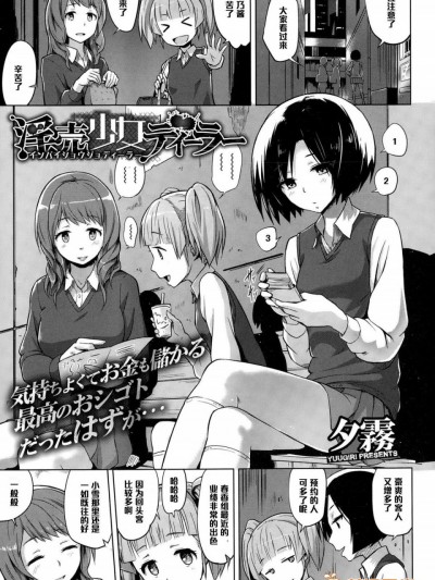 [夕雾][淫売少女ディーラー]