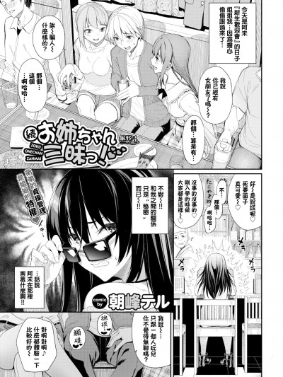 [朝峰テル] 続・お姉ちゃん三昧っ! (COMIC BAVEL 2020年7月号) [无邪気汉化组][MJK-20-Z2344][无修正]
