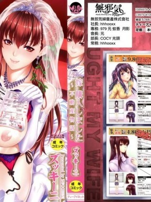 [ズッキーニ][嫁 购入しました～不动産物语～]