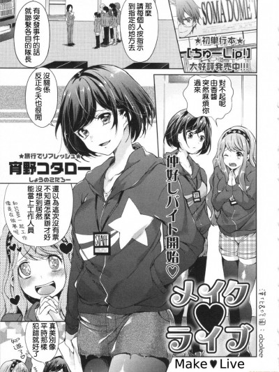 [喵萌xYOSHINO] [宵野コタロー] メイク♥ライプ (コミック・マショウ 2013年4月号)