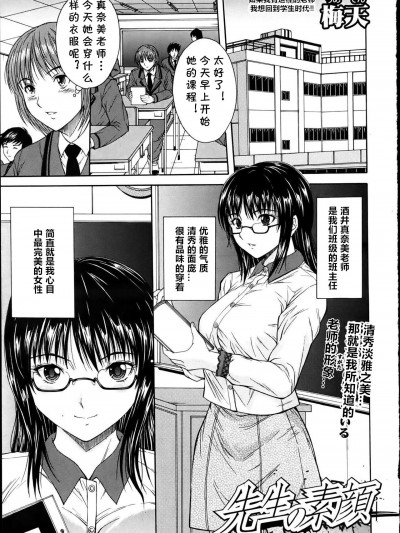 [cqxl自己汉化] [梅天] 先生の素顔 (COMIC 真激 2012年4月号)