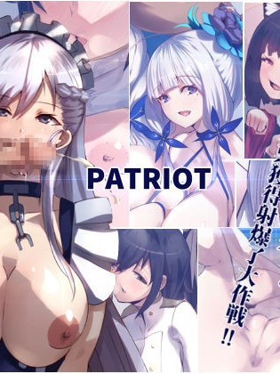 【黑条汉化】[爱国者 (アゴビッチ姉さん)] PATRIOT 舰娘の人気投票!スケベな投票获得射爆了大作戦!! (アズールレーン)